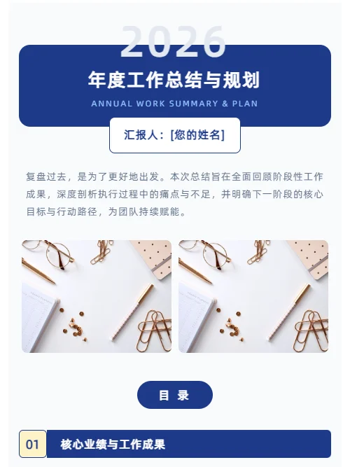 简约风格「年度工作总结与规划」模板封面