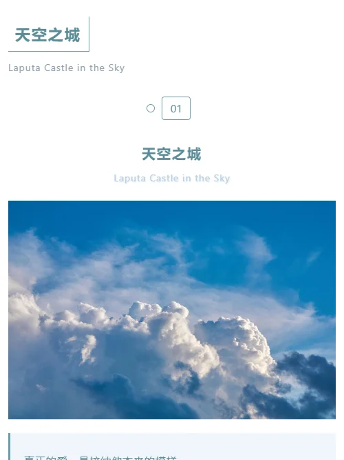 简约风格「天空之城」模板封面
