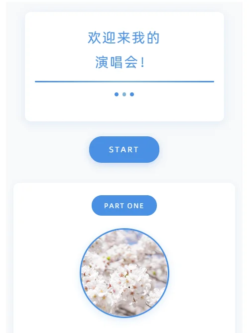 简约风格「欢迎来我的演唱会！」模板封面