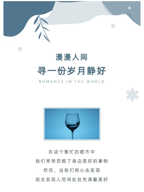 简约风格「漫漫人间」模板封面