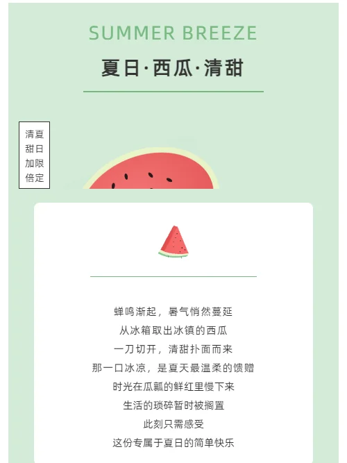 简约风格「夏日·西瓜·清甜」模板封面