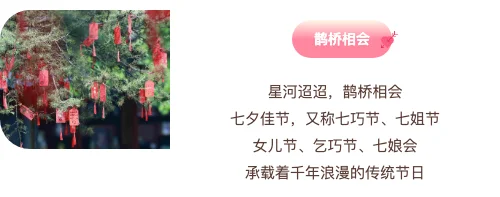 鹊桥相会样式预览