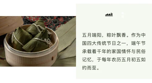 传统端午样式预览